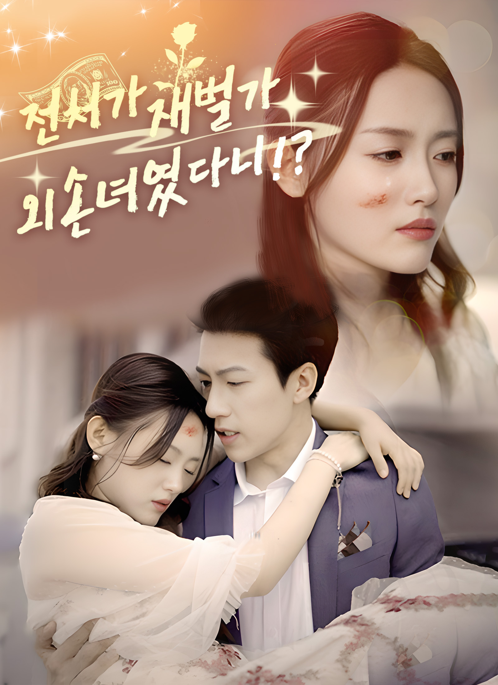 전처가 재벌가 외손녀였다니!?