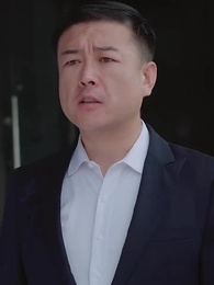 第21集 - 女總裁的保鑣男友