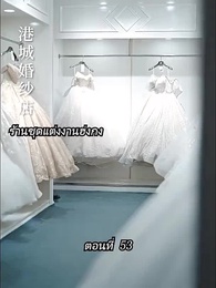 [พากย์ไทย]คืนวุ่นลุ้นรักท่านประธาน - Episode 53