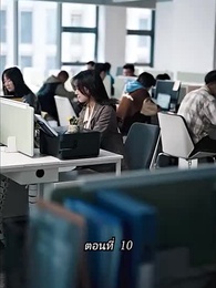 [พากย์ไทย]คืนวุ่นลุ้นรักท่านประธาน - Episode 10