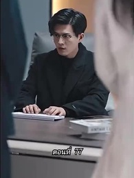 ตอนที่ 77 - [พากย์ไทย]คืนวุ่นลุ้นรักท่านประธาน