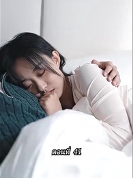 ตอนที่ 41 - [พากย์ไทย]คืนวุ่นลุ้นรักท่านประธาน