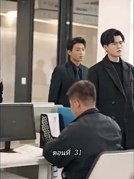 [พากย์ไทย]คืนวุ่นลุ้นรักท่านประธาน - Episode 31