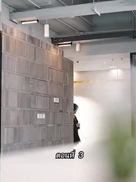 ตอนที่ 3 - [พากย์ไทย]คืนวุ่นลุ้นรักท่านประธาน