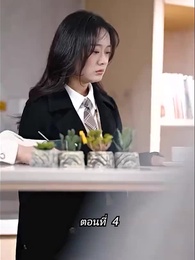 [พากย์ไทย]คืนวุ่นลุ้นรักท่านประธาน - Episode 4
