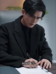 [พากย์ไทย]คืนวุ่นลุ้นรักท่านประธาน - Episode 74