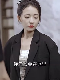 第26集 - 大佬總想跟我搶兒砸