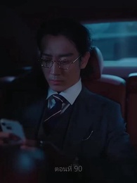 [พากย์ไทย]ฉันเสียซิงให้กับสามีตัวเอง - Episode 90