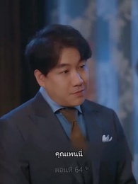 ตอนที่ 64 - [พากย์ไทย]ฉันเสียซิงให้กับสามีตัวเอง