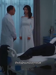 ตอนที่ 56 - [พากย์ไทย]ฉันเสียซิงให้กับสามีตัวเอง