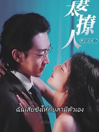 ตอนที่ 1 - [พากย์ไทย]ฉันเสียซิงให้กับสามีตัวเอง