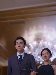 ตอนที่ 63 - [พากย์ไทย]ฉันเสียซิงให้กับสามีตัวเอง