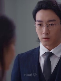 ตอนที่ 59 - [พากย์ไทย]ฉันเสียซิงให้กับสามีตัวเอง