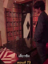 เมียเก่าผมเป็นบิ๊กบอส - Episode 73