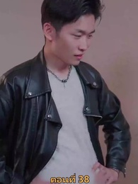 เมียเก่าผมเป็นบิ๊กบอส - Episode 38