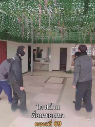 เมียเก่าผมเป็นบิ๊กบอส - Episode 69