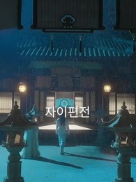 3화 - 환생하니 '쓰레기 왕자'