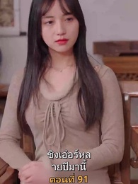 เมียเก่าผมเป็นบิ๊กบอส - Episode 91