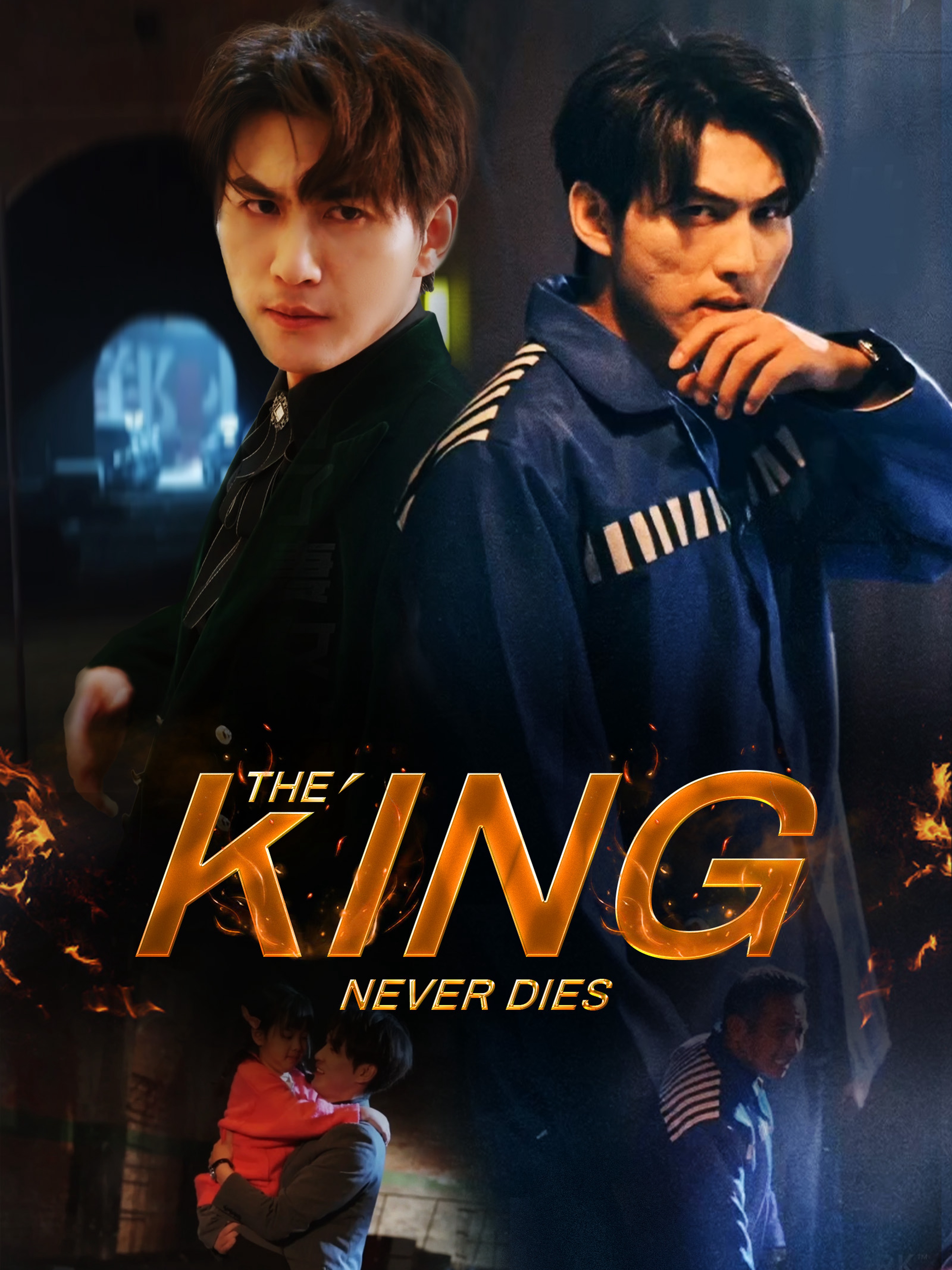 The King Never Dies