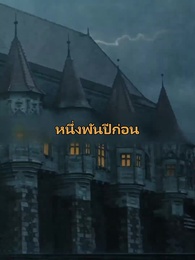 ไลแคนท์พระราชาของฉัน - Episode 26