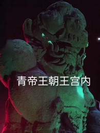 第1話 - 永遠の神帝 張若塵