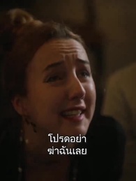 ตอนที่ 69 - เกิดใหม่มาแก้แค้น คนทรยศลูน่า