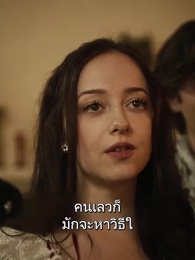 ตอนที่ 33 - เกิดใหม่มาแก้แค้น คนทรยศลูน่า