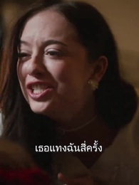 ตอนที่ 70 - เกิดใหม่มาแก้แค้น คนทรยศลูน่า