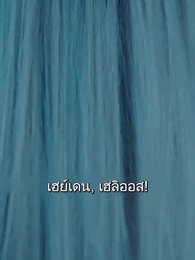ตอนที่ 100 - ภรรยาผู้น่ารักที่กลับมาของซีอีโอ