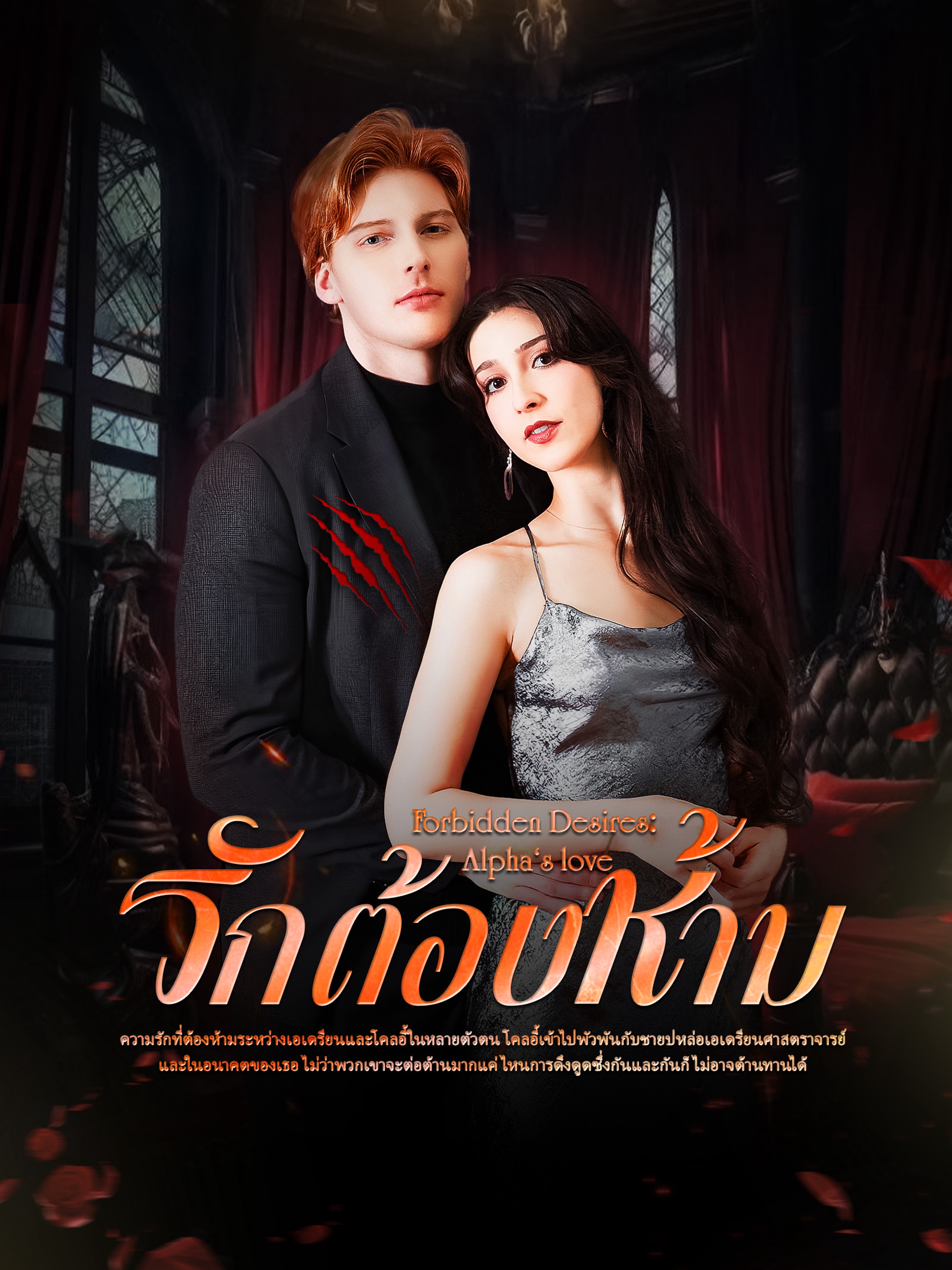 รักต้องห้าม