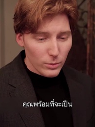 ตอนที่ 88 - รักต้องห้าม