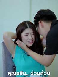 ประธานเย็นชา กับเลขาตัวแสบ - Episode 88