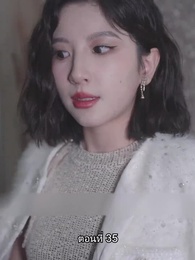 คุณหนูตัวจริง ทั้งสวยทั้งสง่า - Episode 35