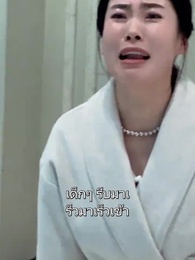 ตอนที่ 21 - หยิงหยิงสาวผู้บริสุทธิ์