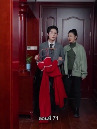 คุณหนูตัวจริง ทั้งสวยทั้งสง่า - Episode 71