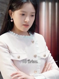ตอนที่ 69 - หยิงหยิงสาวผู้บริสุทธิ์