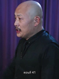 ตอนที่ 41 - คุณหนูตัวจริง ทั้งสวยทั้งสง่า