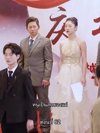 คุณหนูตัวจริง ทั้งสวยทั้งสง่า - Episode 62