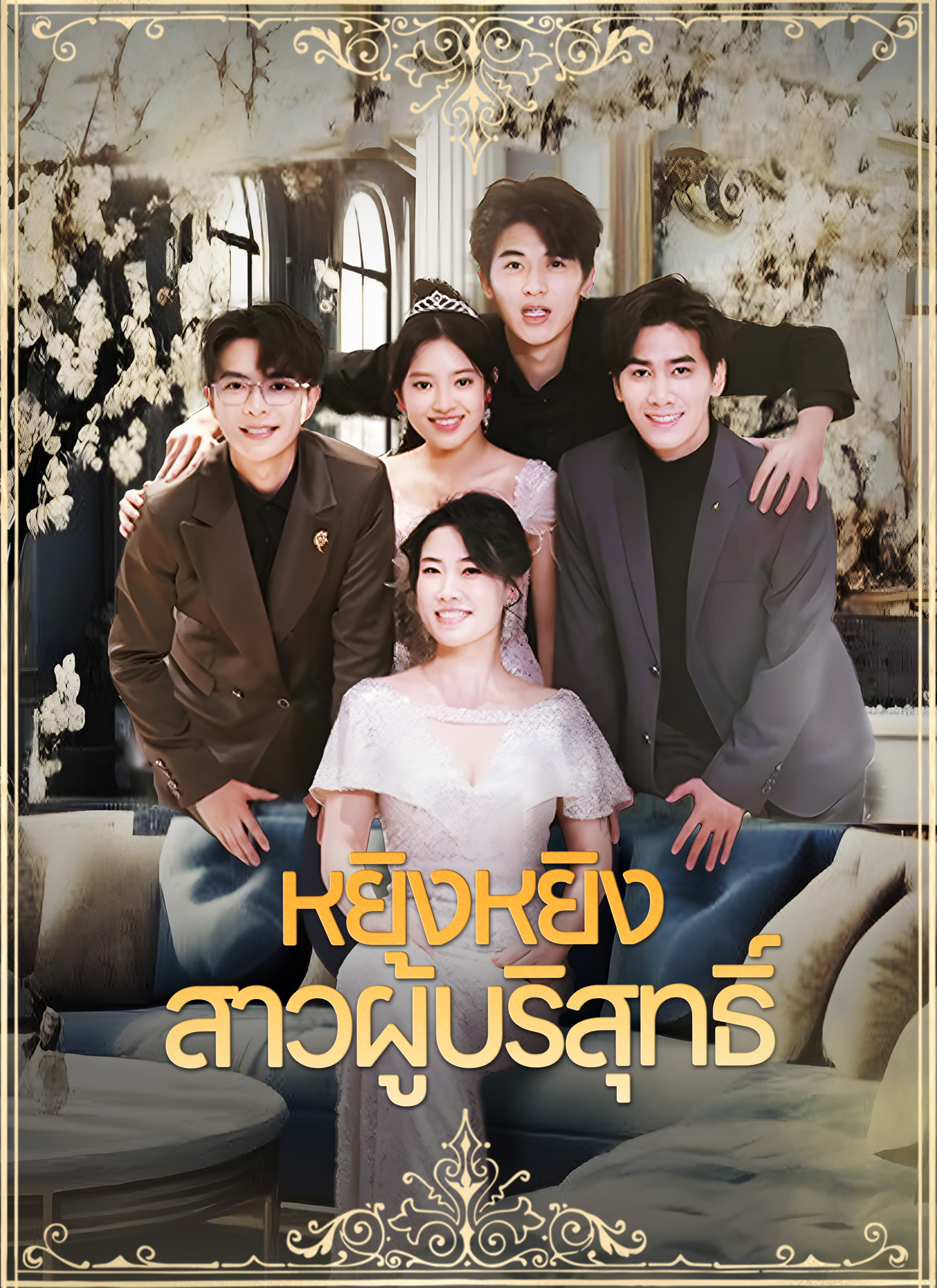 หน้าปกหยิงหยิงสาวผู้บริสุทธิ์