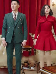 ตอนที่ 46 - คุณหนูตัวจริง ทั้งสวยทั้งสง่า