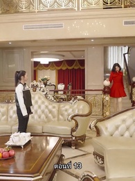 คุณหนูตัวจริง ทั้งสวยทั้งสง่า - Episode 13