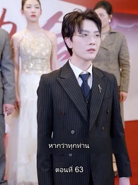 คุณหนูตัวจริง ทั้งสวยทั้งสง่า - Episode 63