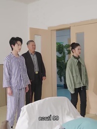 ตอนที่ 99 - คุณหนูตัวจริง ทั้งสวยทั้งสง่า