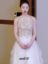 ตอนที่ 67 - คุณหนูตัวจริง ทั้งสวยทั้งสง่า