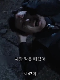 신계의 특전사 - Episode 43