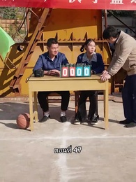 เมื่อซุปตาร์สาว ย้อนสู่ยุค80 - Episode 47