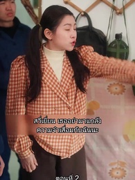 ตอนที่ 2 - เมื่อซุปตาร์สาว ย้อนสู่ยุค80