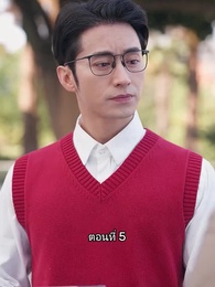 ตอนที่ 5 - เมื่อซุปตาร์สาว ย้อนสู่ยุค80