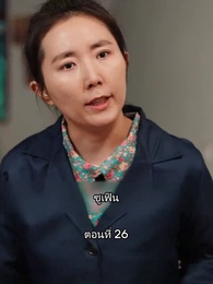 ตอนที่ 26 - เมื่อซุปตาร์สาว ย้อนสู่ยุค80