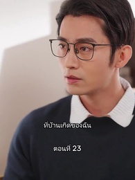 เมื่อซุปตาร์สาว ย้อนสู่ยุค80 - Episode 23